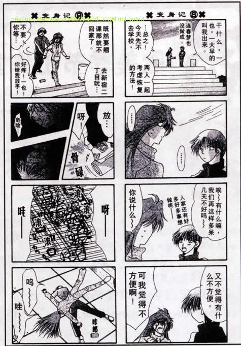 《同人女X档案》漫画 001集