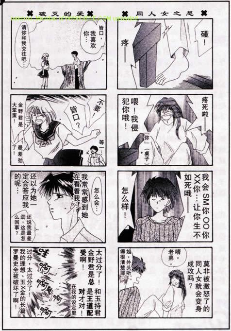 《同人女X档案》漫画 001集