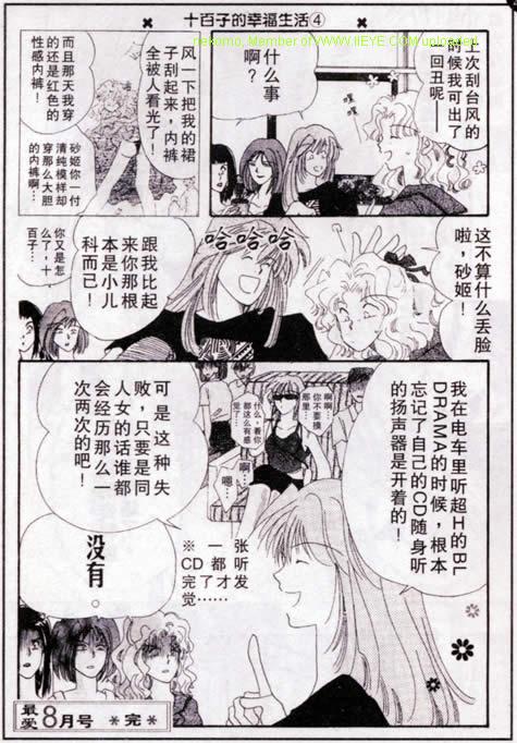 《同人女X档案》漫画 001集