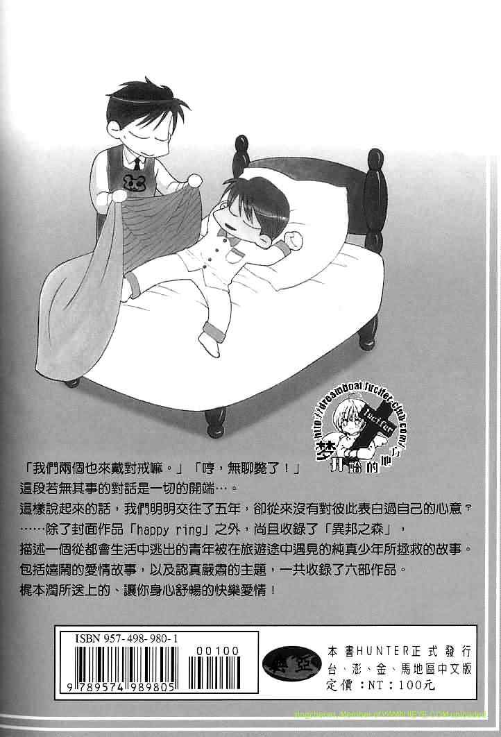 《无法率真恋爱心》漫画 001卷