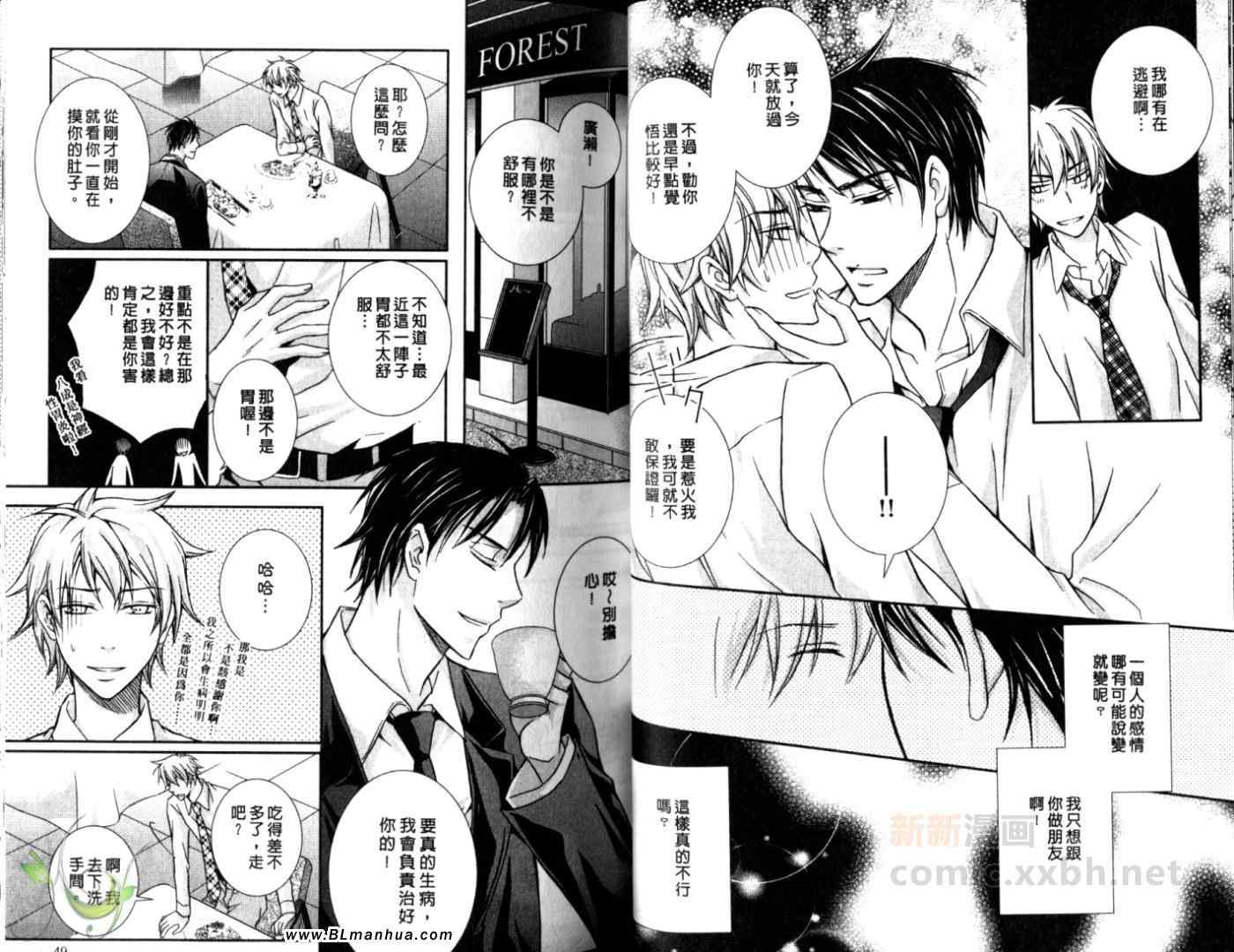 《10年后你依然爱我吗？(单行本)》漫画 10年后你依然爱我吗 01卷