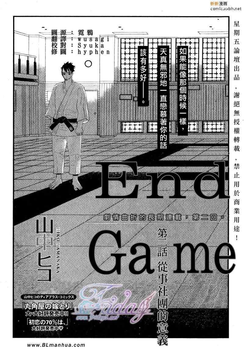 《End Game》漫画 02集