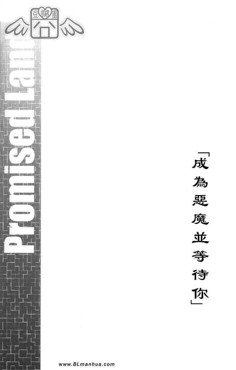 《Promised land》漫画 01卷