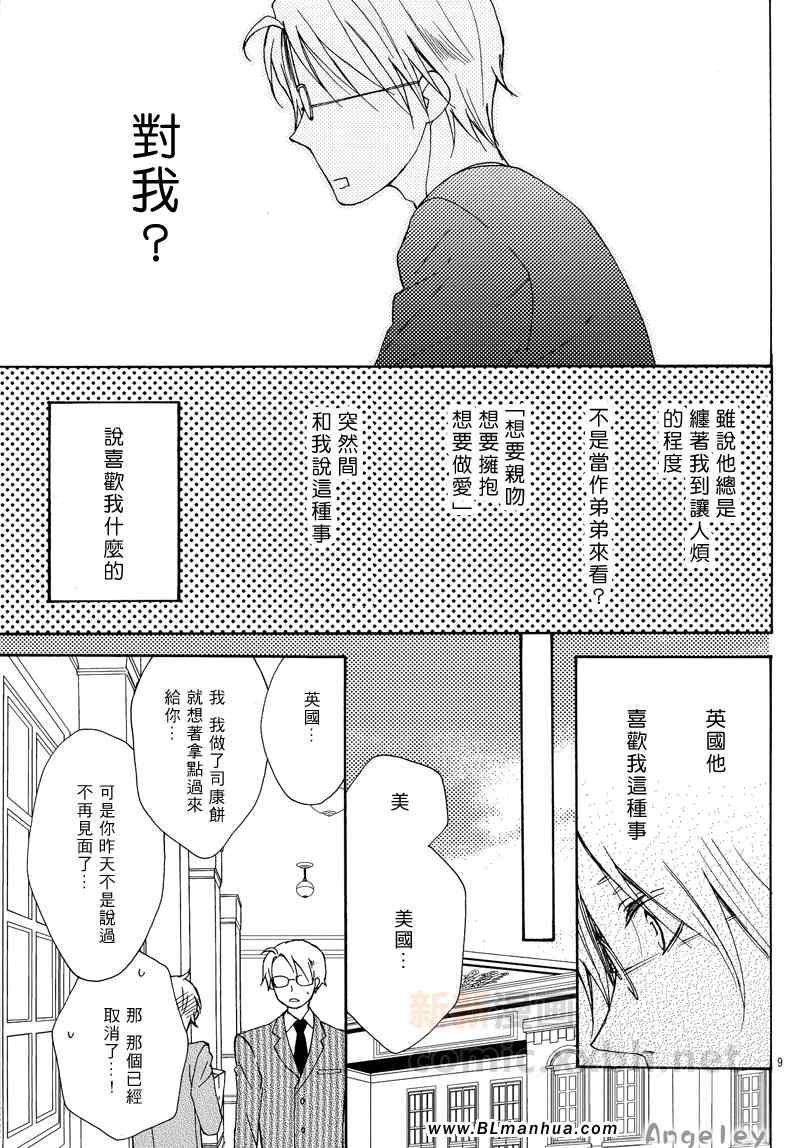 《拜托别让我如此不安》漫画 01卷