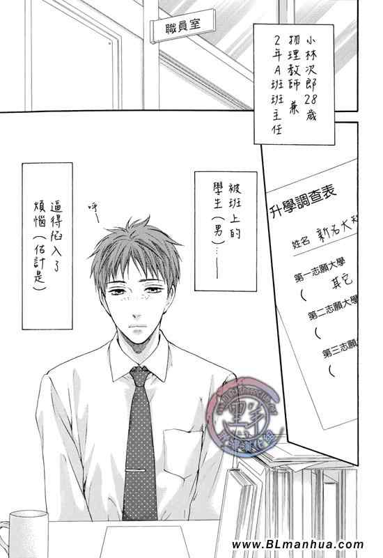 《泪涕俱下 湿漉漉男子》漫画 01集