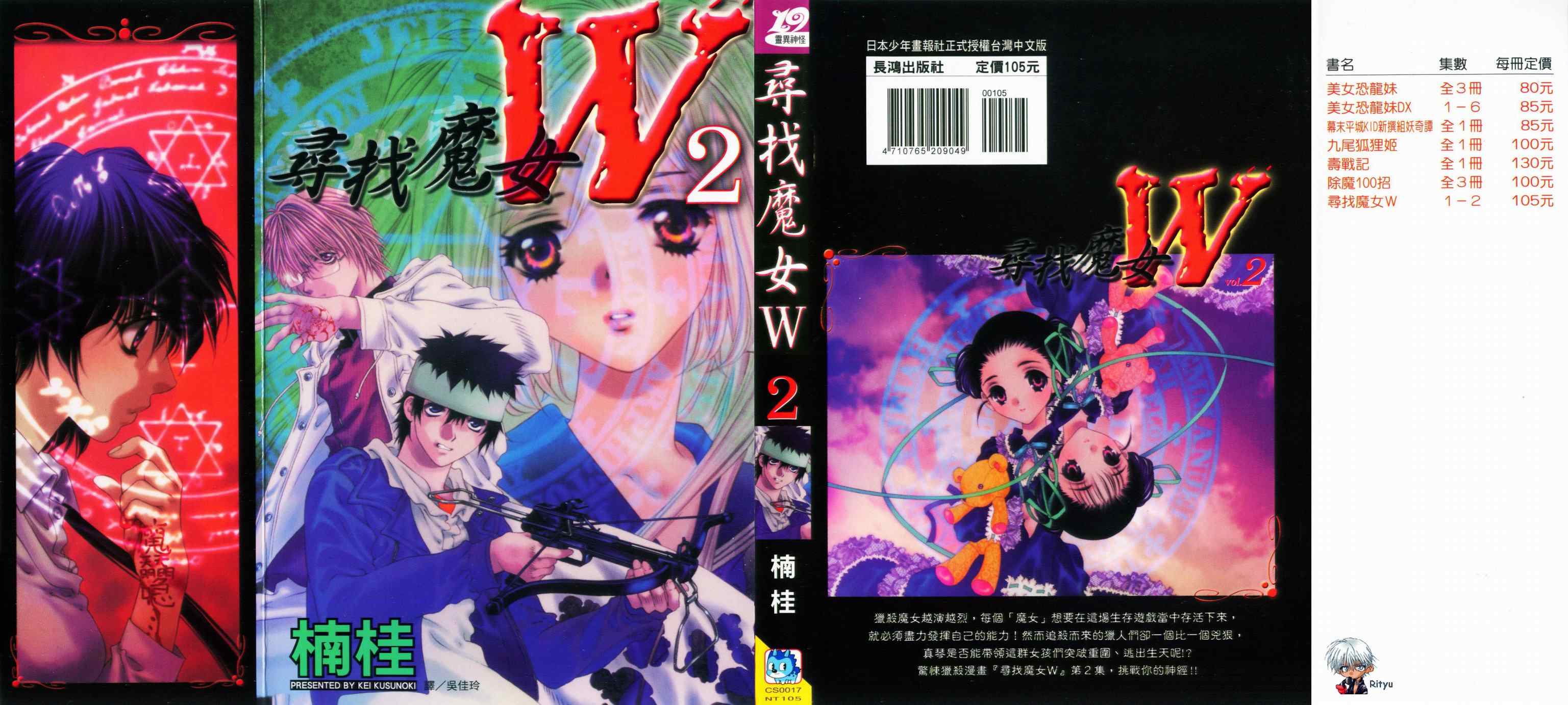 《寻找魔女W》漫画 寻找魔女w02卷