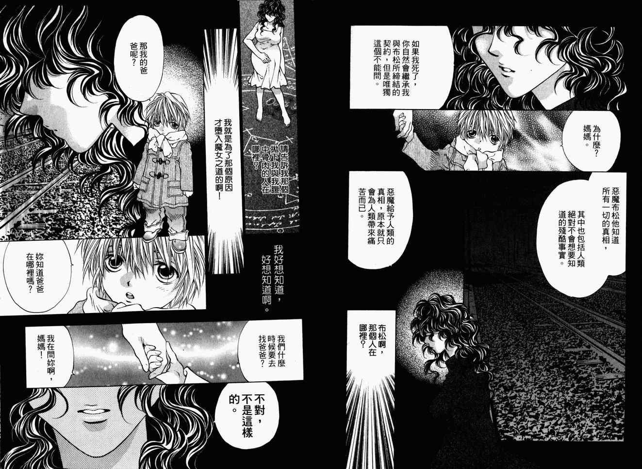 《寻找魔女W》漫画 寻找魔女w02卷