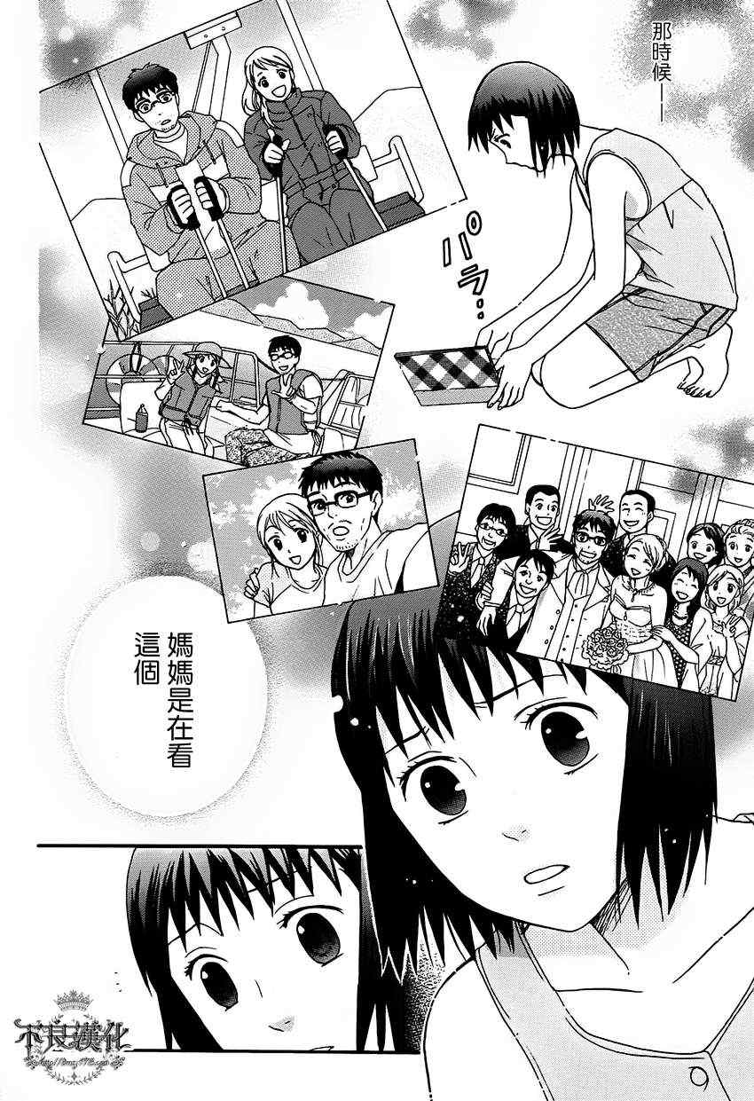 《给桃子的信》漫画 007集