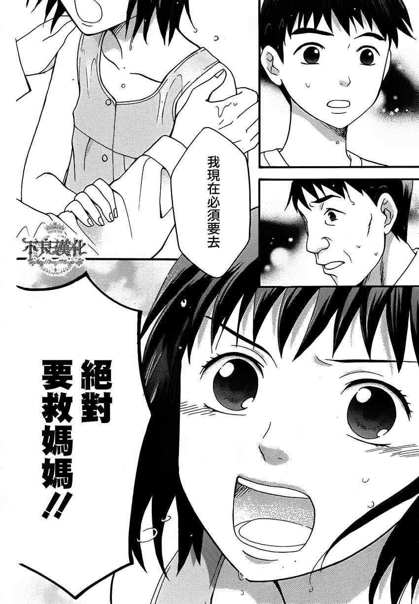 《给桃子的信》漫画 007集