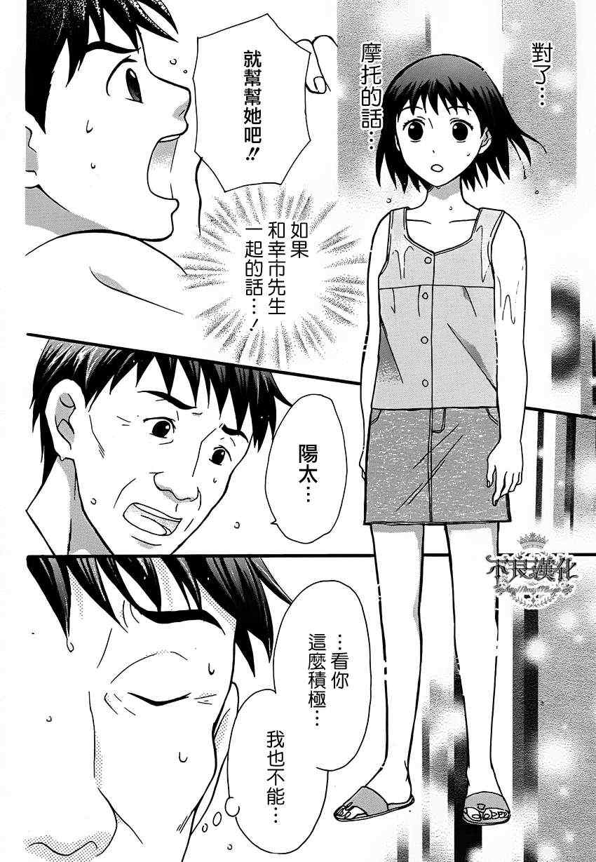 《给桃子的信》漫画 007集