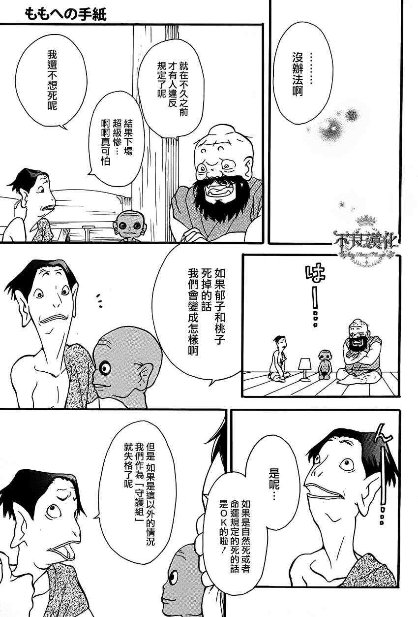 《给桃子的信》漫画 007集