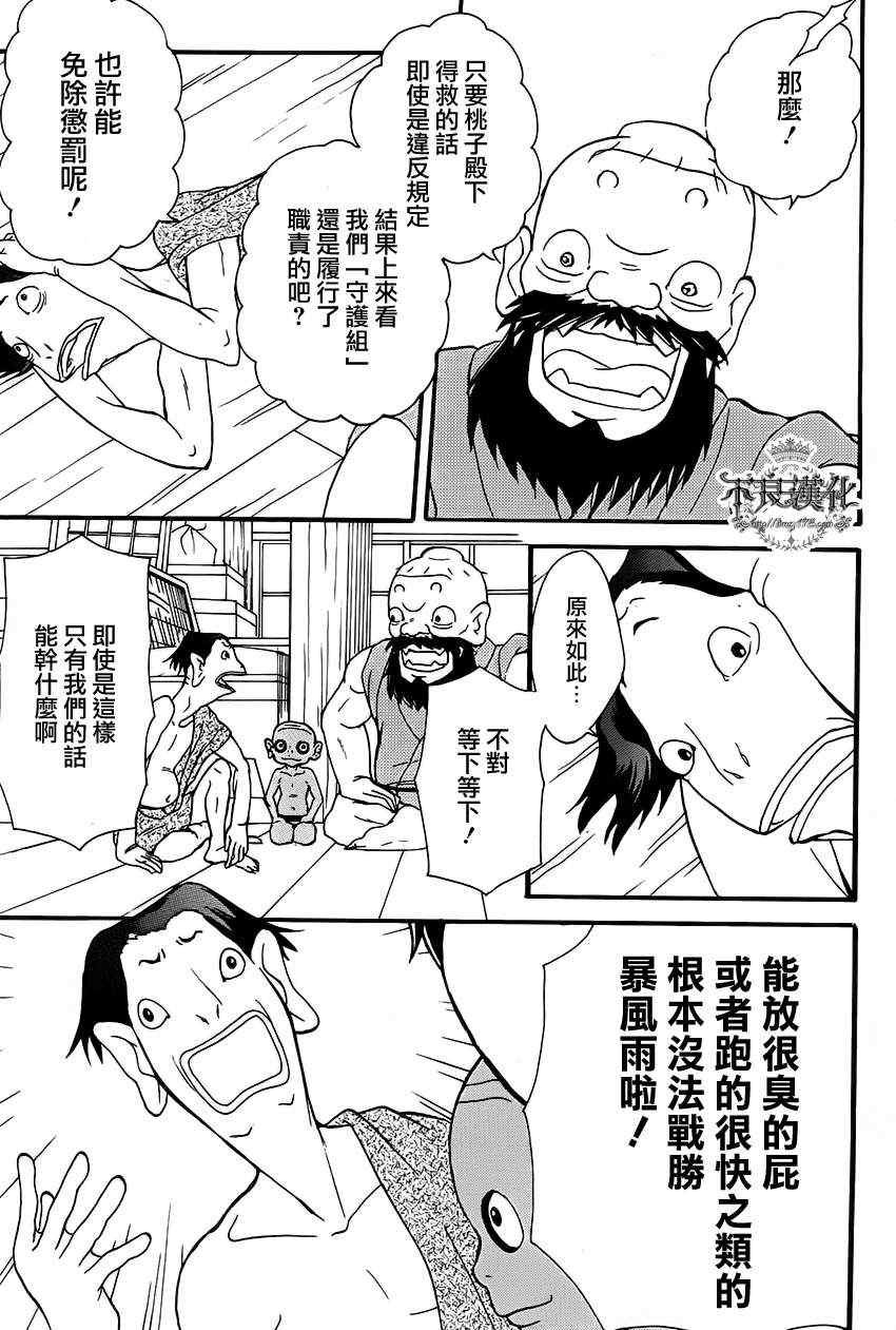 《给桃子的信》漫画 007集