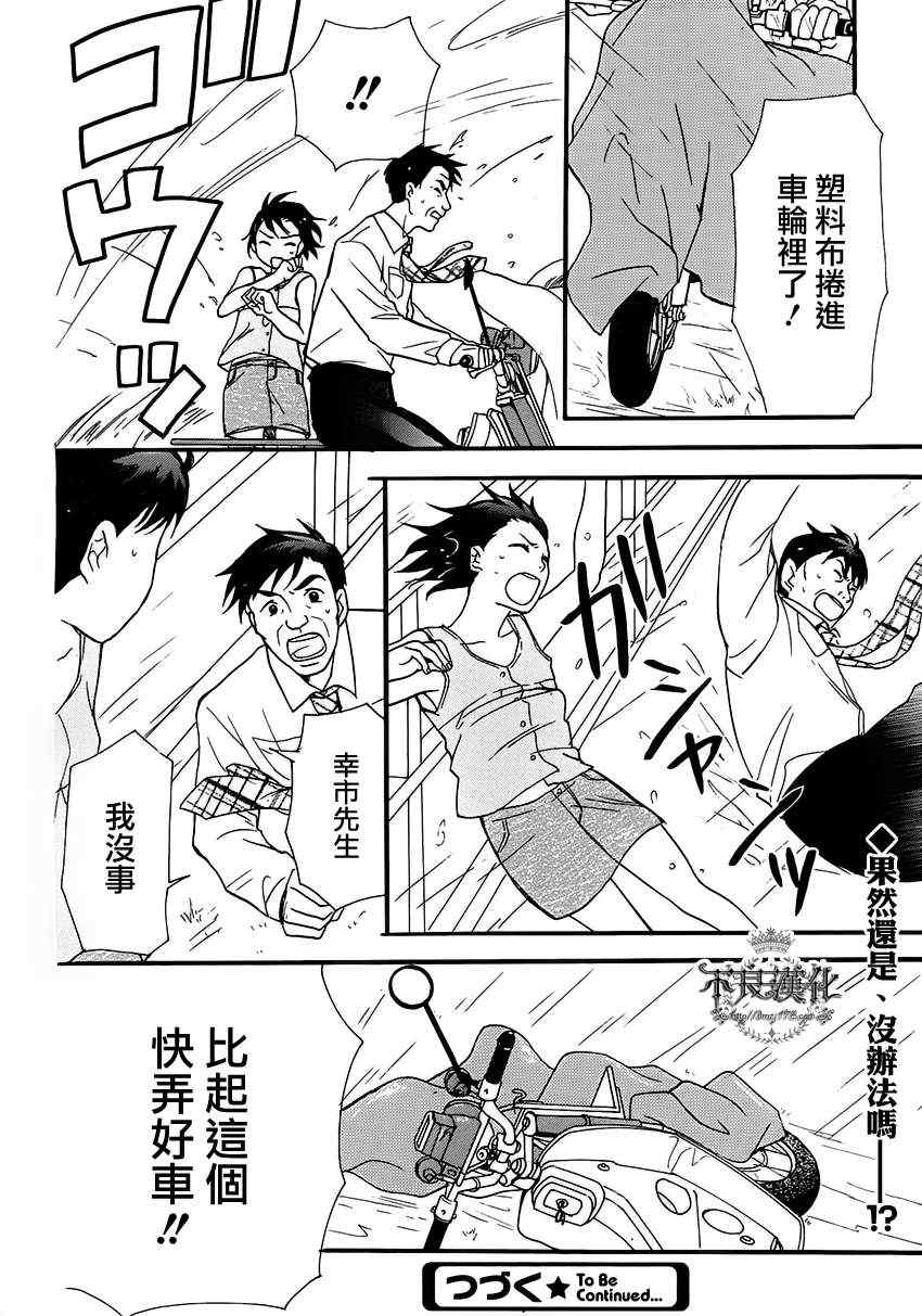 《给桃子的信》漫画 007集