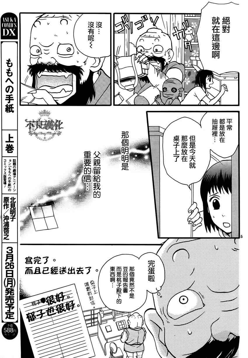 《给桃子的信》漫画 005集