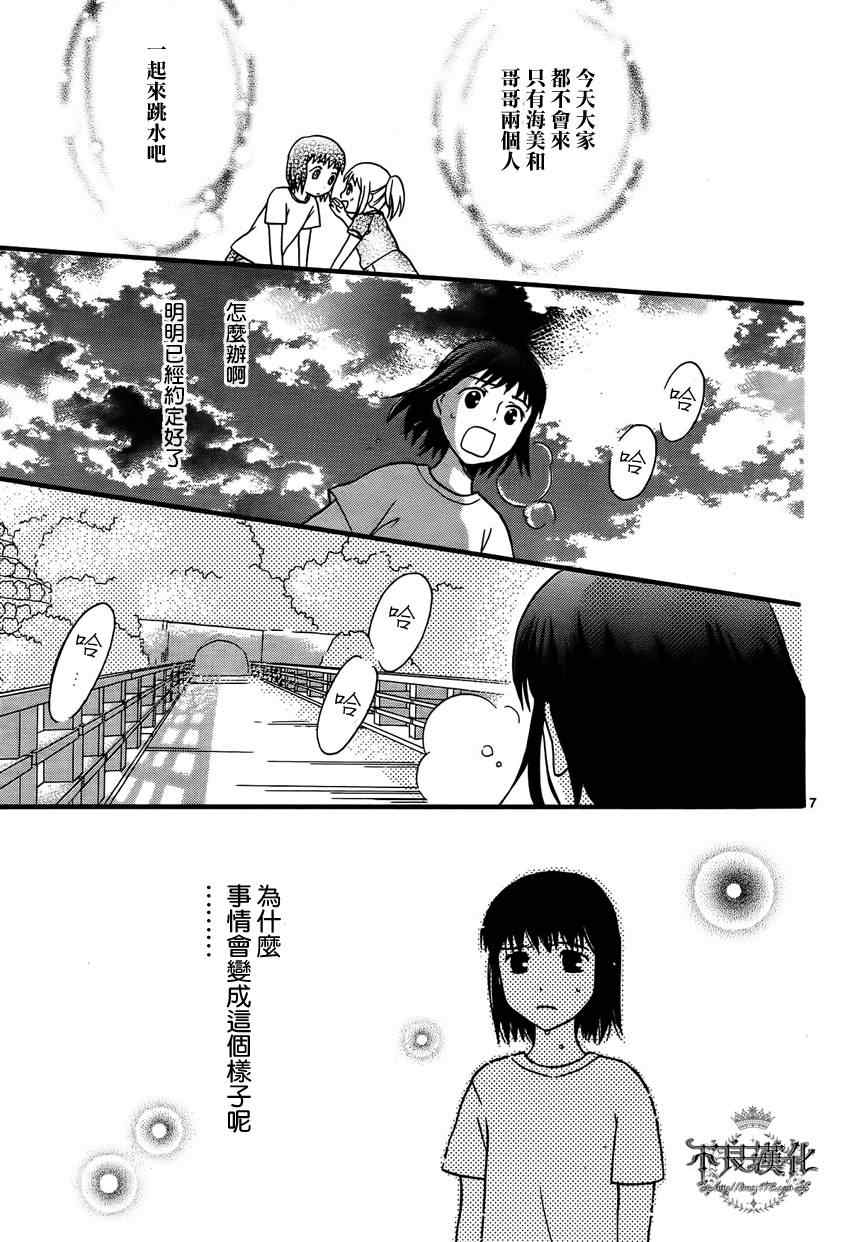 《给桃子的信》漫画 005集