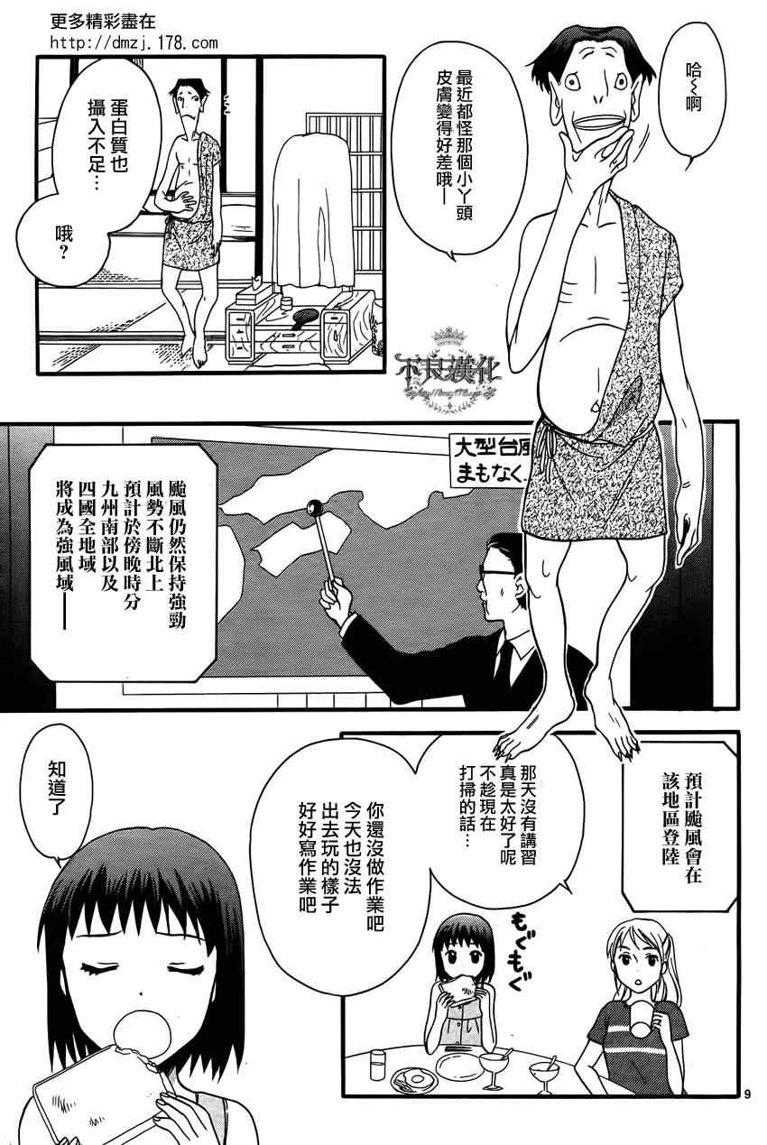 《给桃子的信》漫画 005集