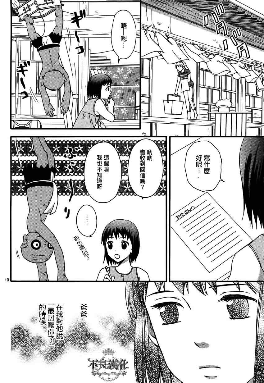 《给桃子的信》漫画 005集