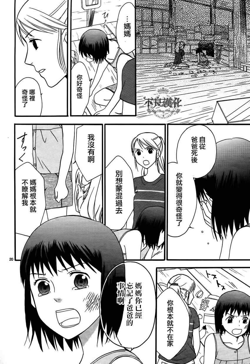 《给桃子的信》漫画 005集