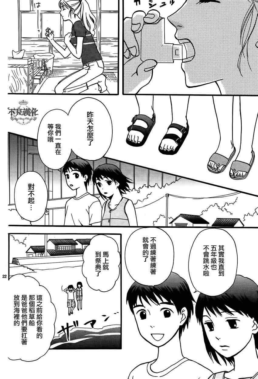 《给桃子的信》漫画 005集