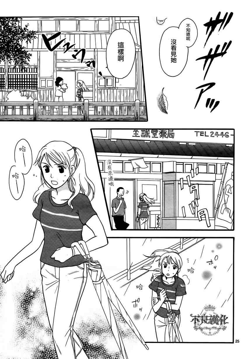 《给桃子的信》漫画 005集