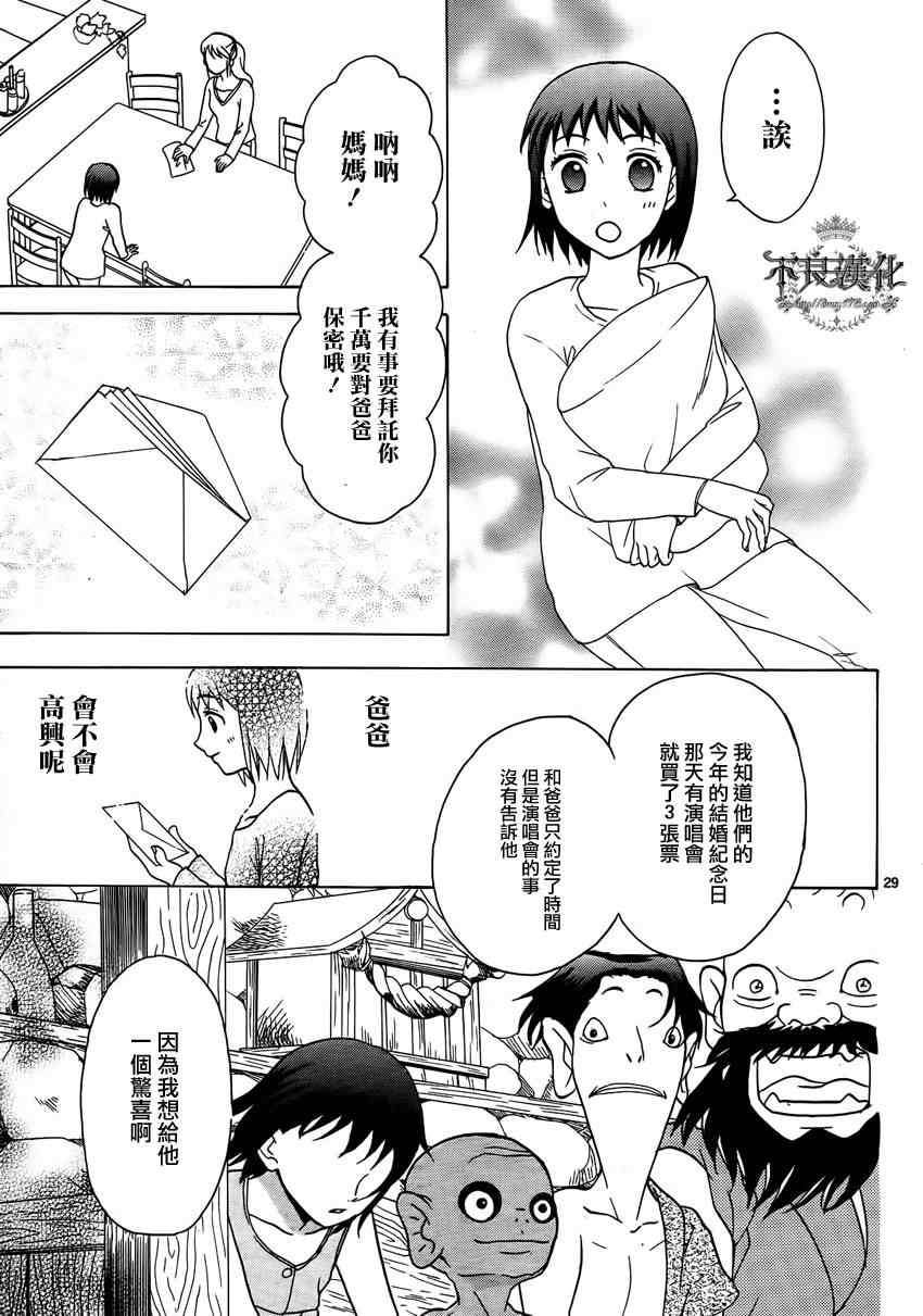 《给桃子的信》漫画 005集