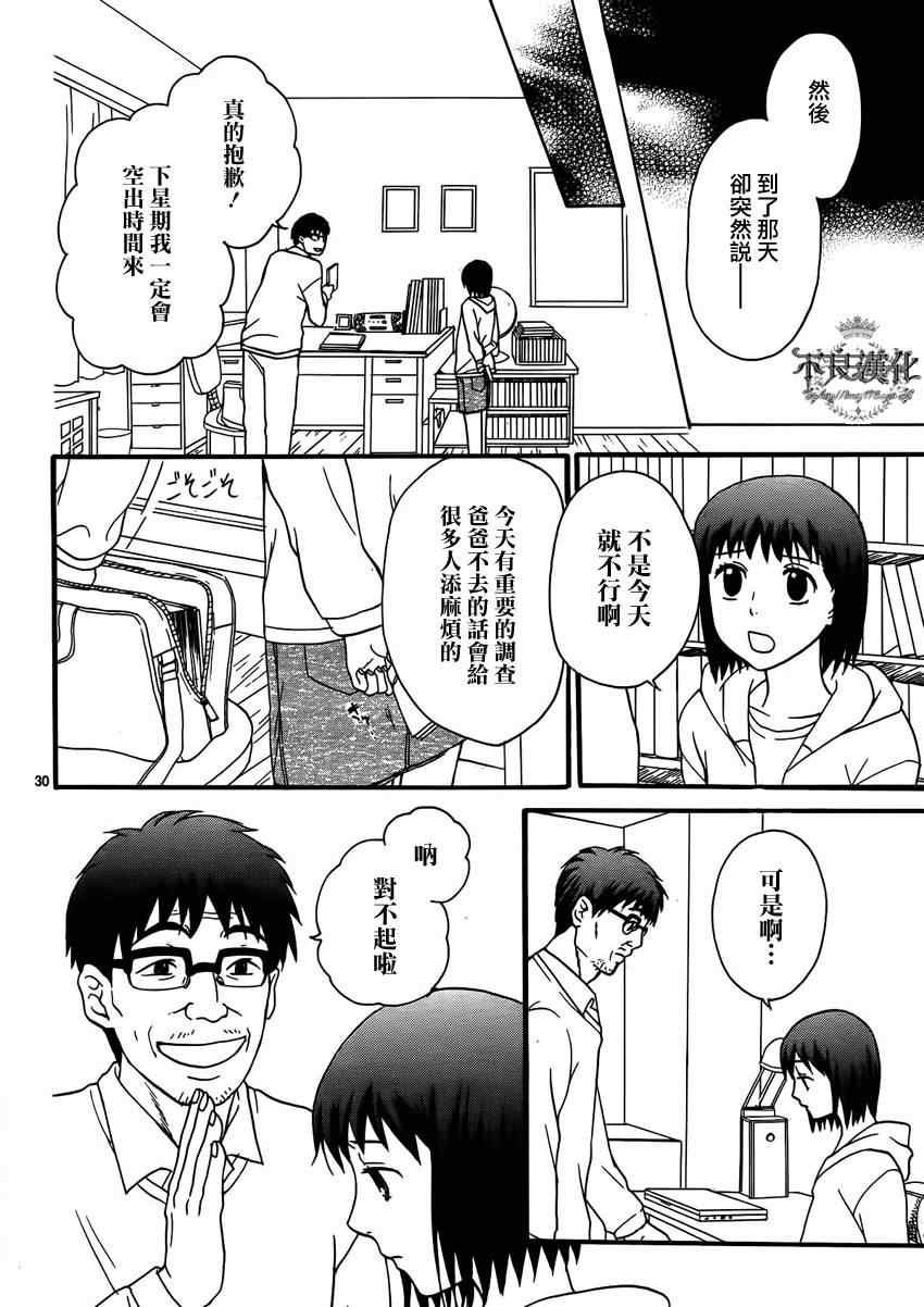 《给桃子的信》漫画 005集