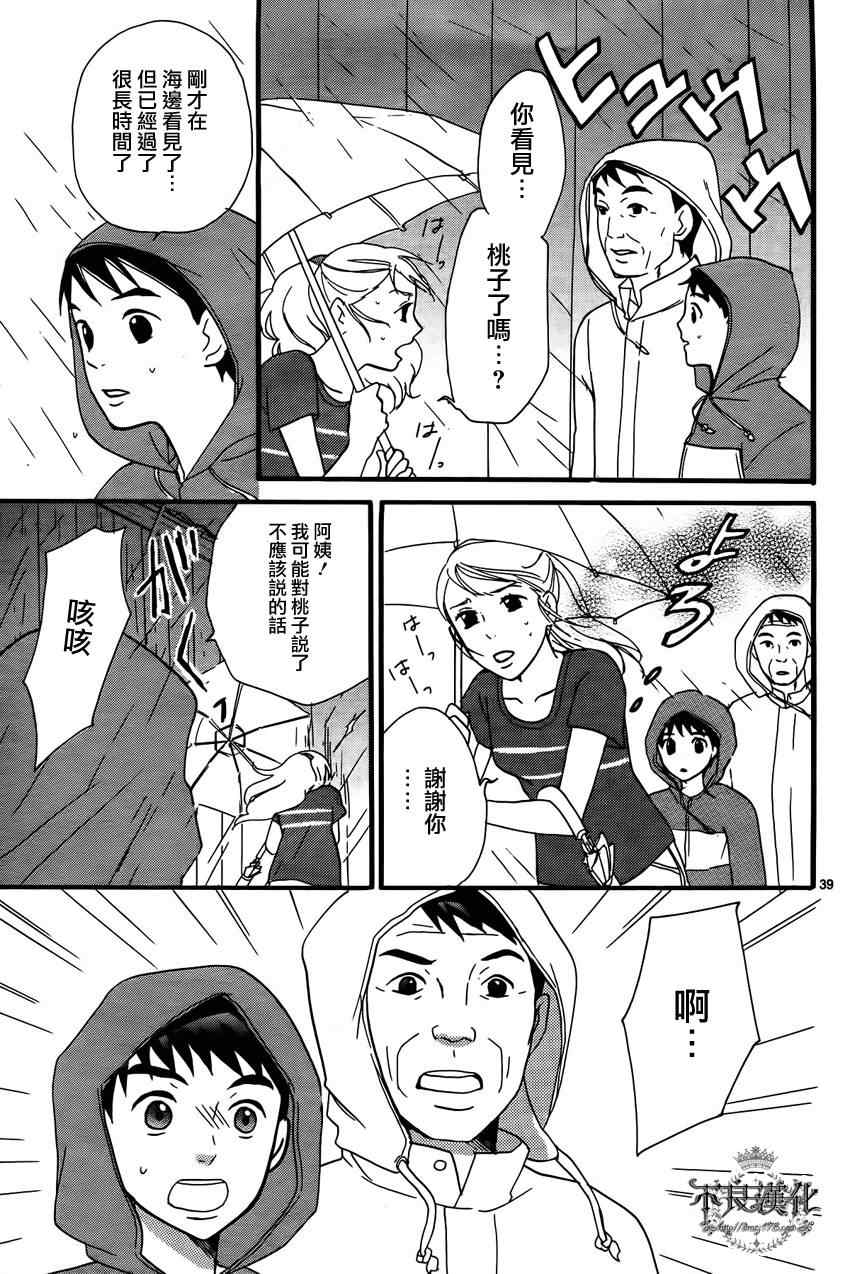 《给桃子的信》漫画 005集