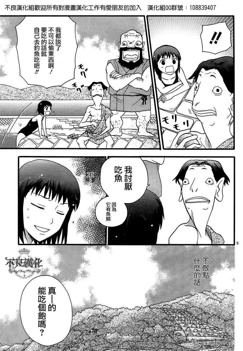 《给桃子的信》漫画 004集