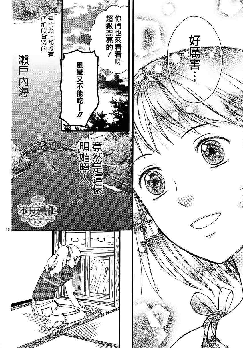 《给桃子的信》漫画 004集