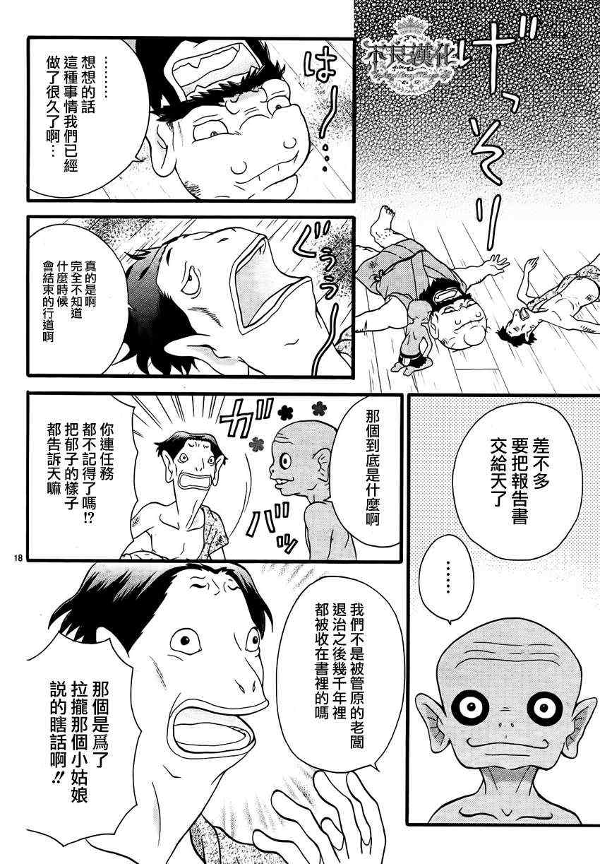 《给桃子的信》漫画 004集