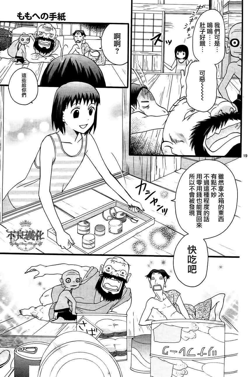 《给桃子的信》漫画 004集