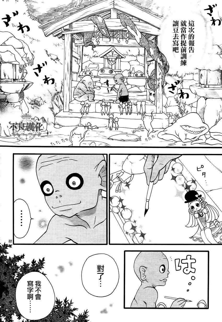 《给桃子的信》漫画 004集