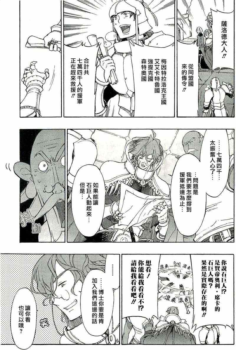 《GODSEEKER寻神者》漫画 008集