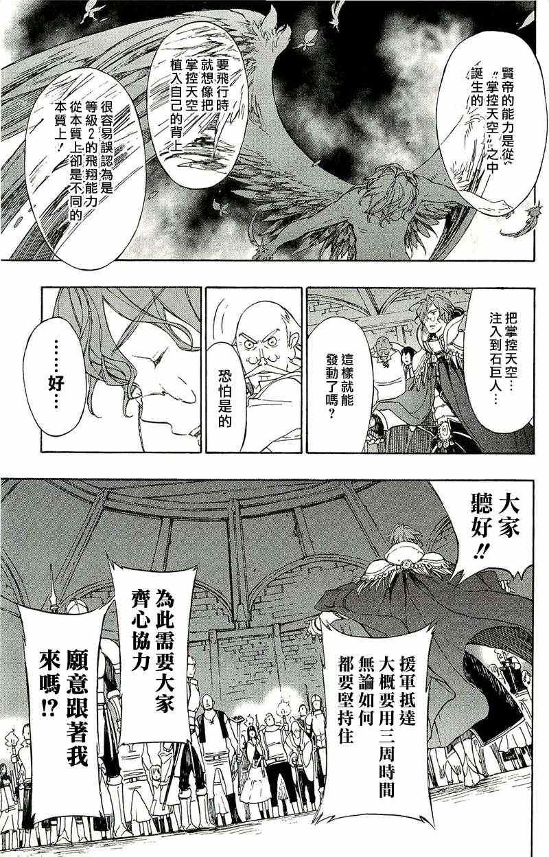 《GODSEEKER寻神者》漫画 008集