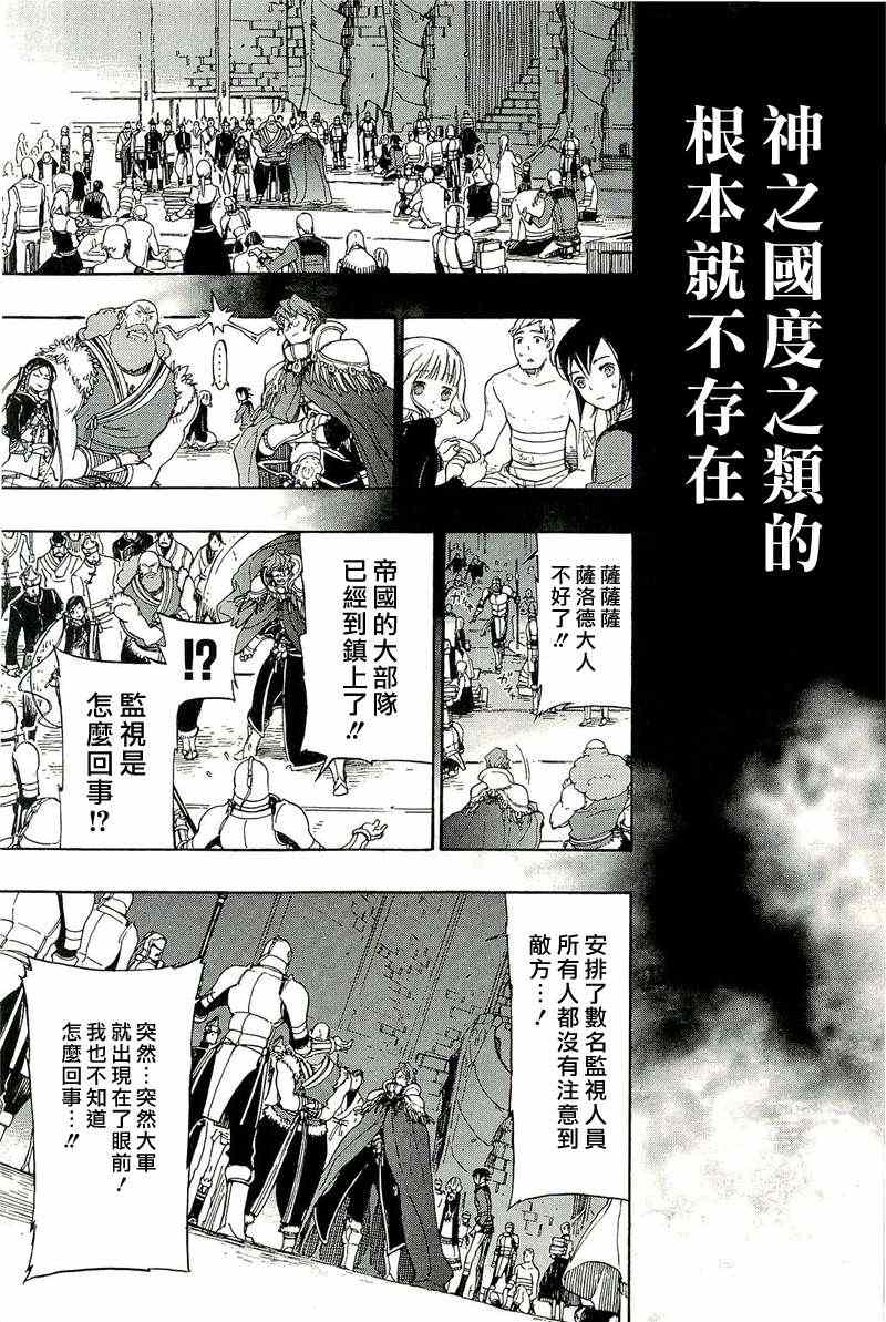 《GODSEEKER寻神者》漫画 008集
