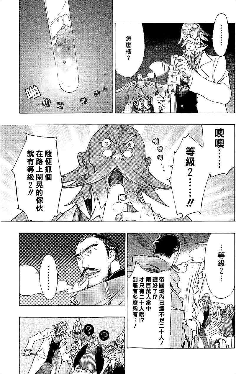 《GODSEEKER寻神者》漫画 006集