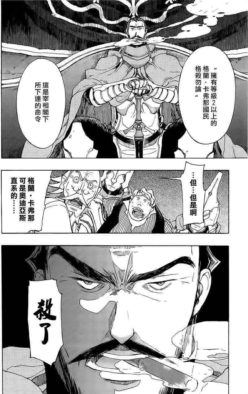 《GODSEEKER寻神者》漫画 006集