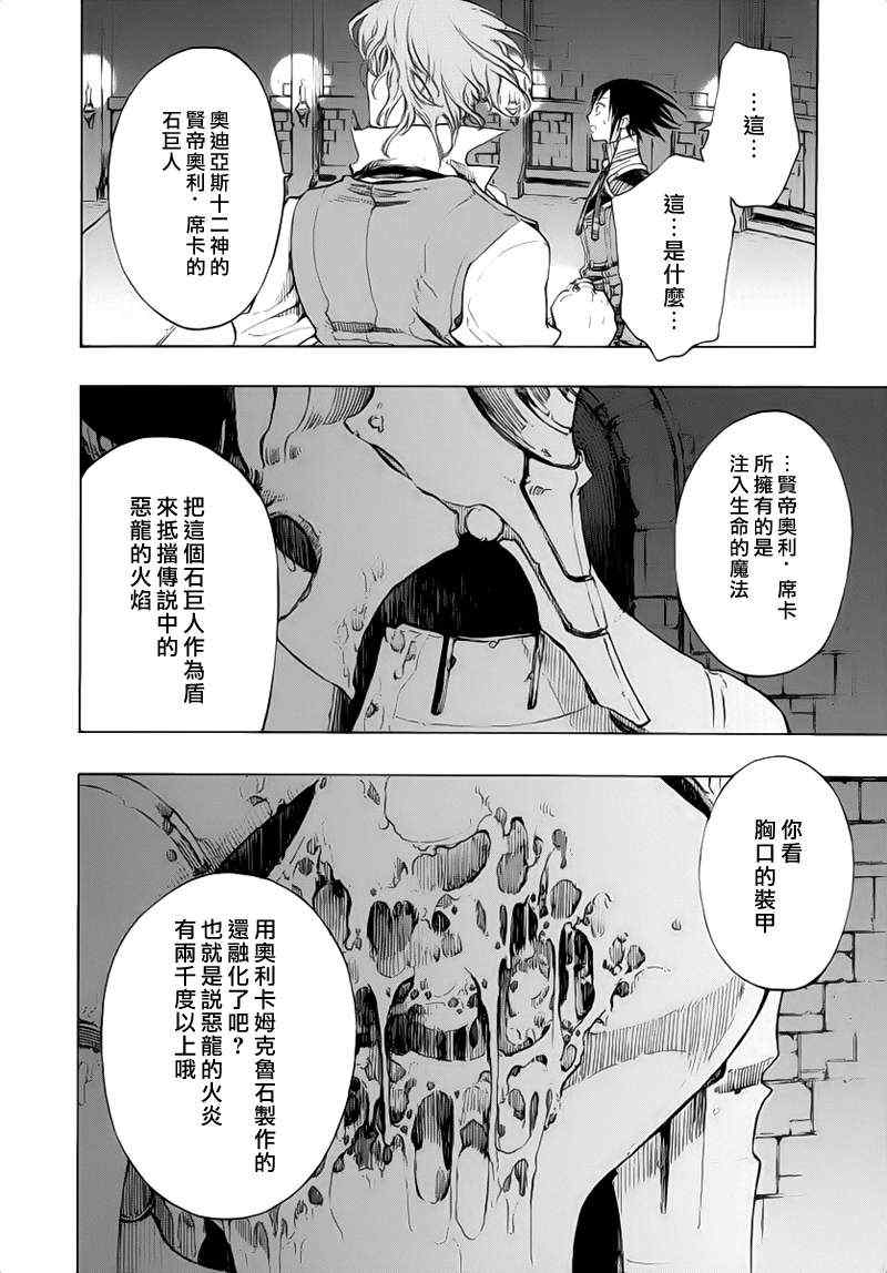 《GODSEEKER寻神者》漫画 003集