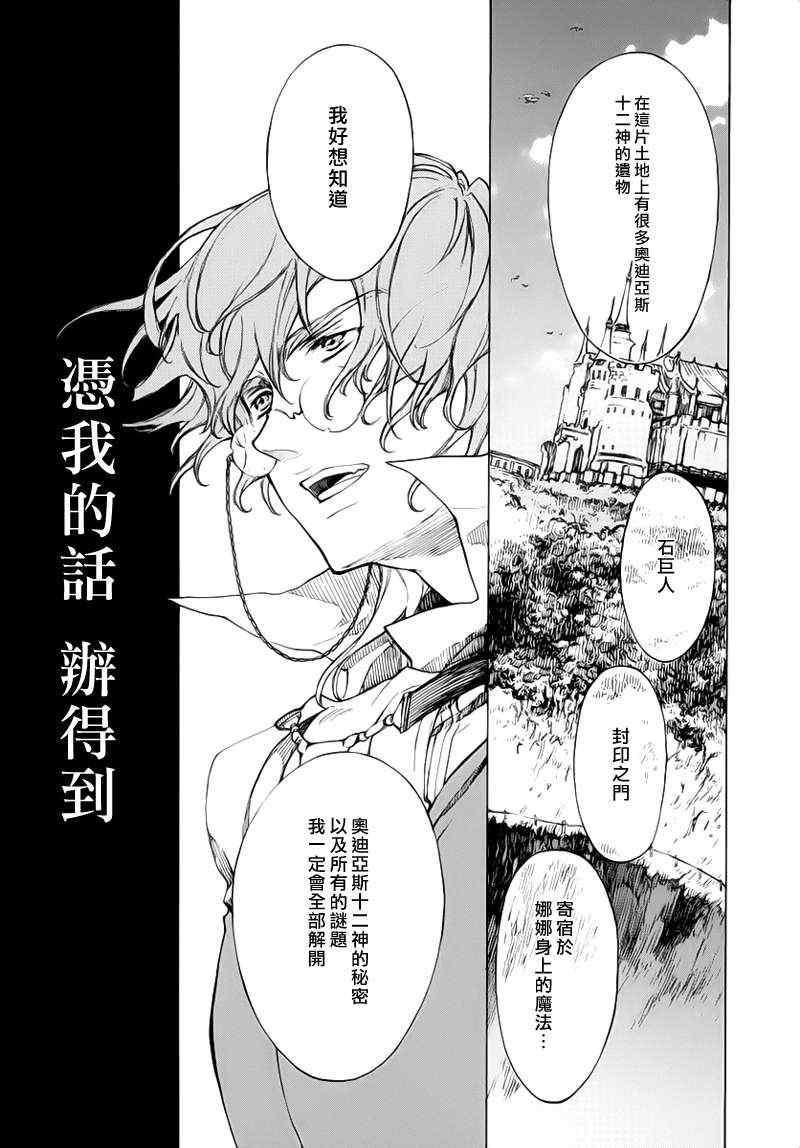 《GODSEEKER寻神者》漫画 003集