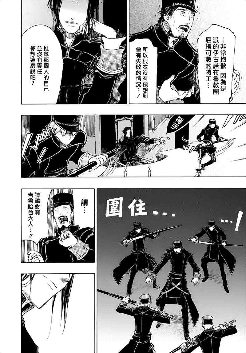 《GODSEEKER寻神者》漫画 003集