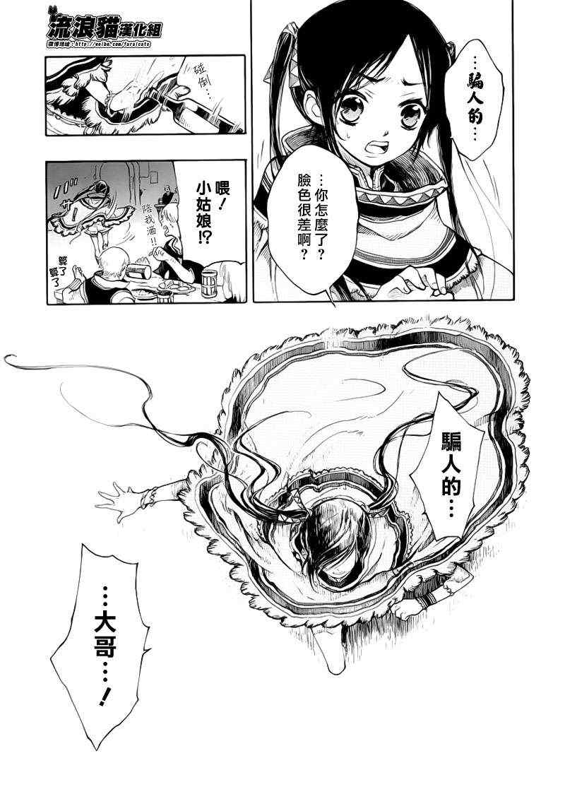 《GODSEEKER寻神者》漫画 001集