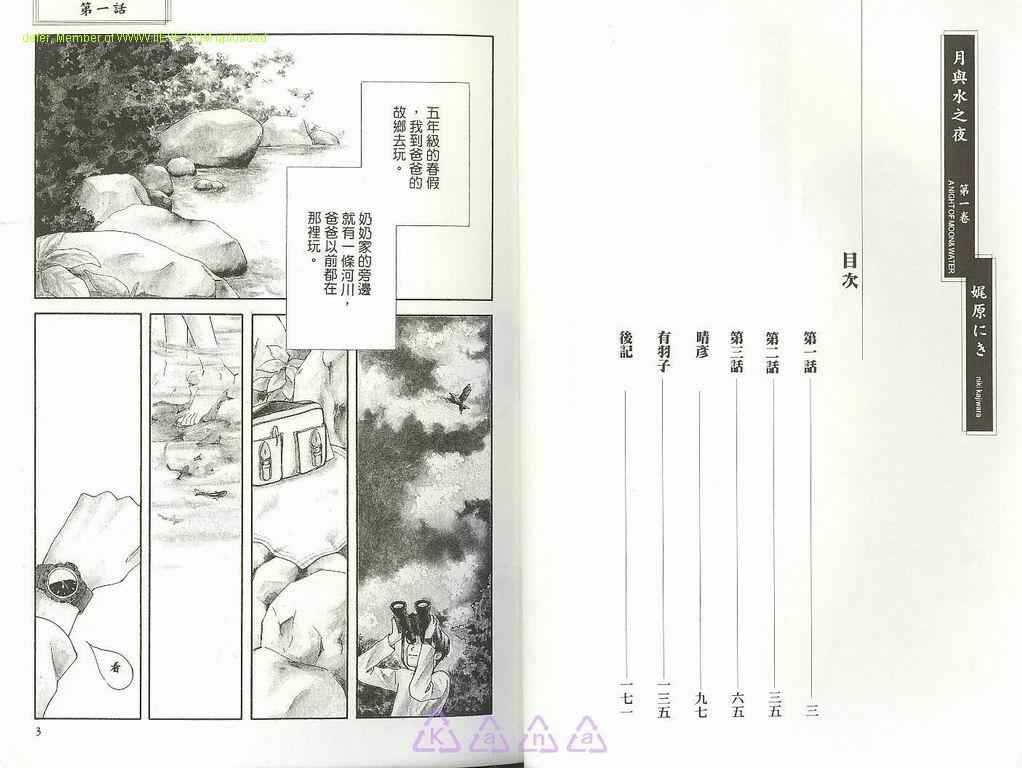 《月与水之夜》漫画 001卷