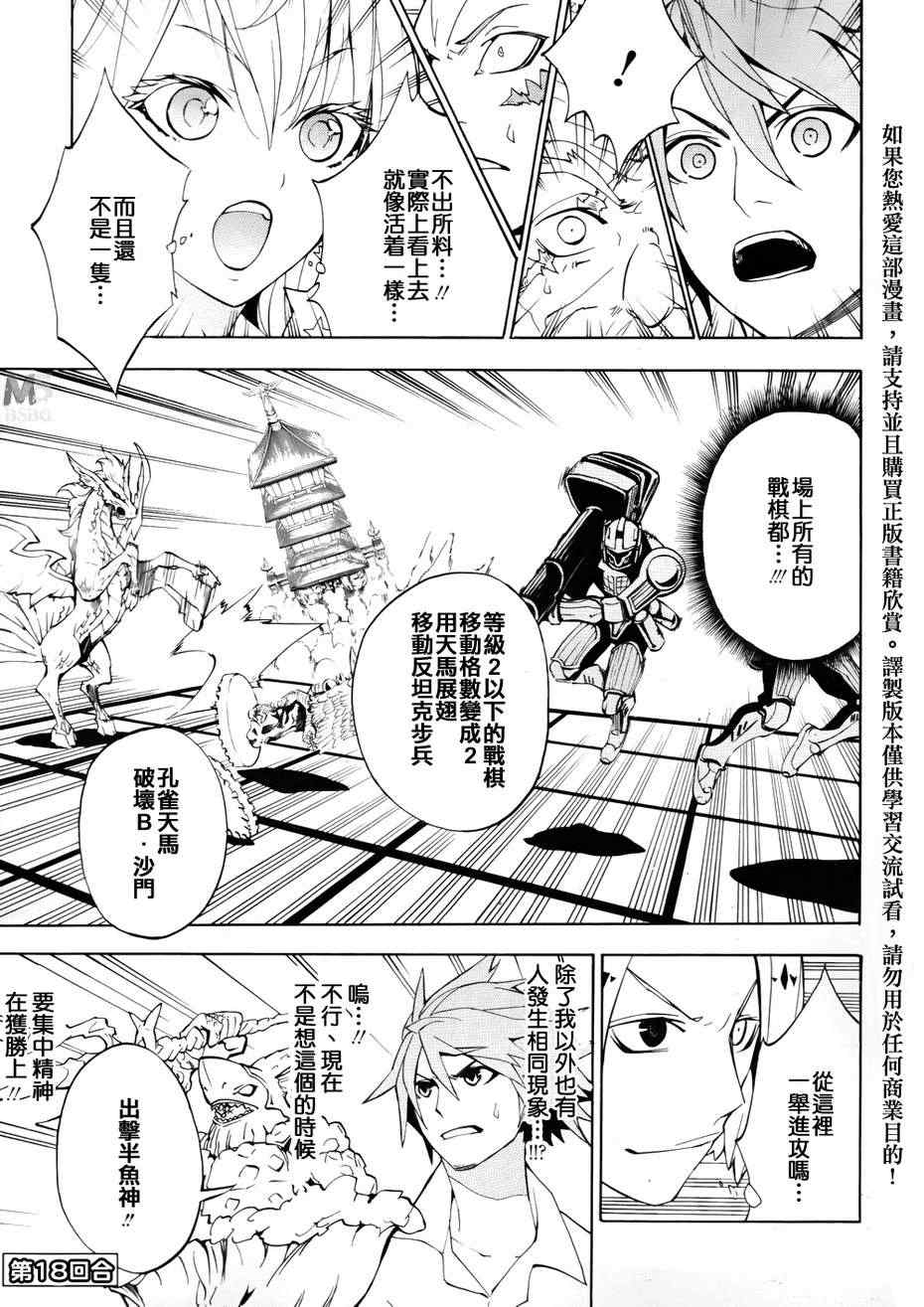 《战棋英魂》漫画 007集