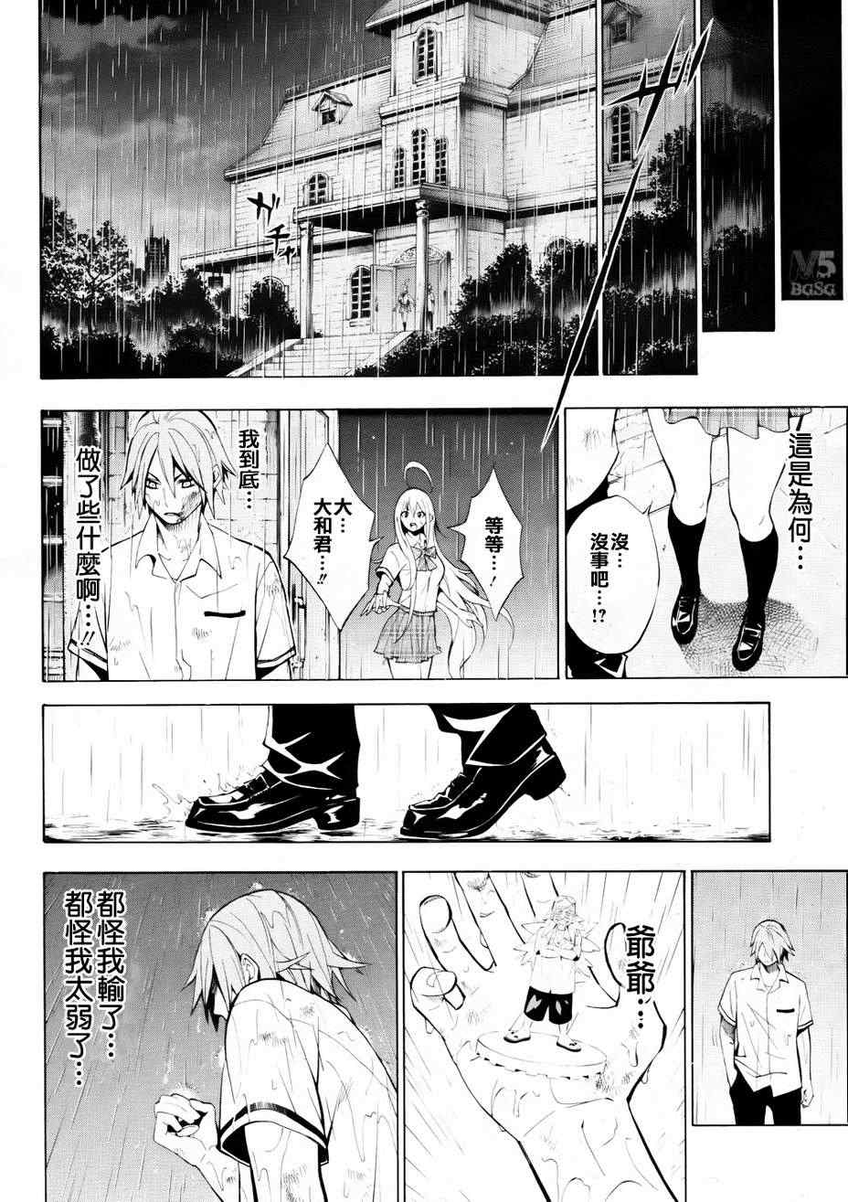 《战棋英魂》漫画 007集