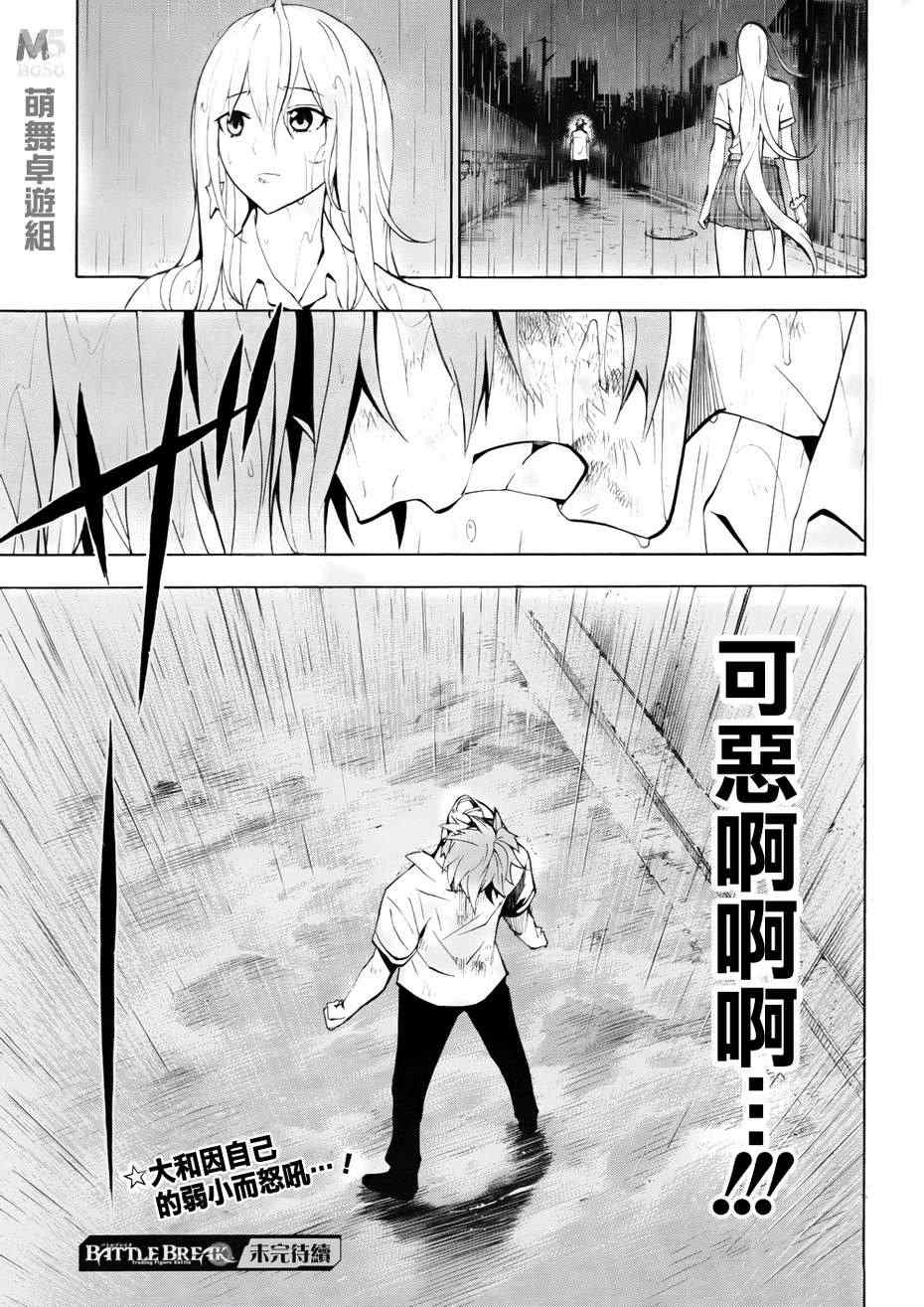 《战棋英魂》漫画 007集