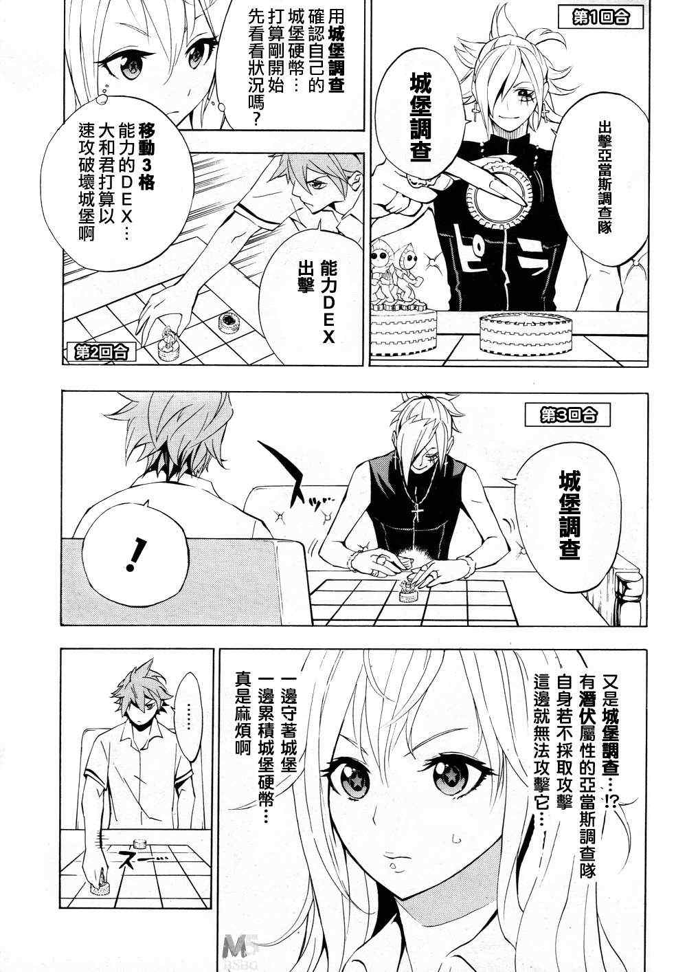 《战棋英魂》漫画 006集