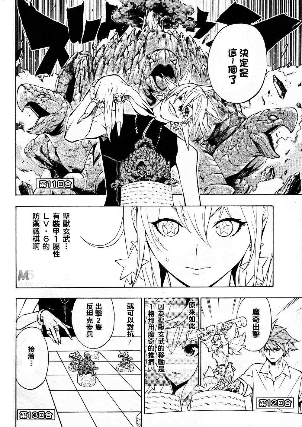 《战棋英魂》漫画 006集