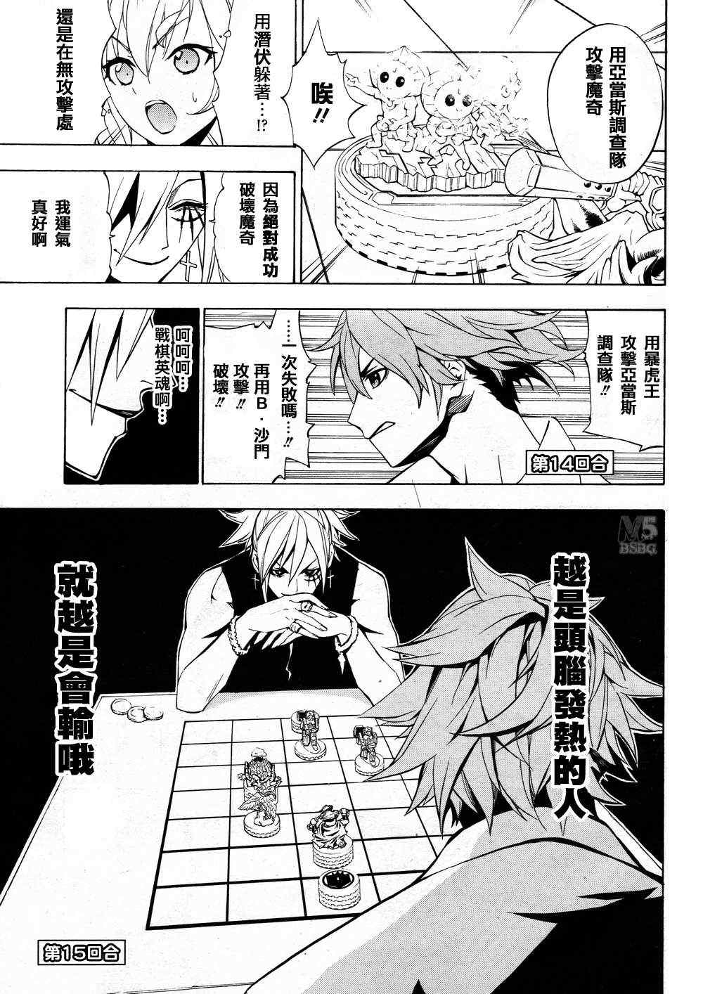 《战棋英魂》漫画 006集