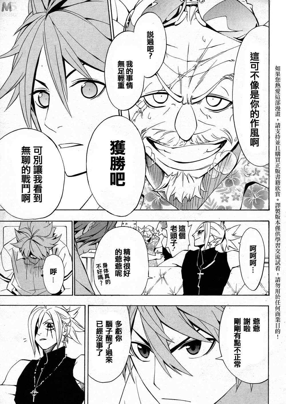 《战棋英魂》漫画 006集