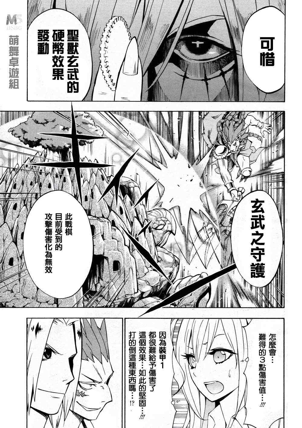 《战棋英魂》漫画 006集